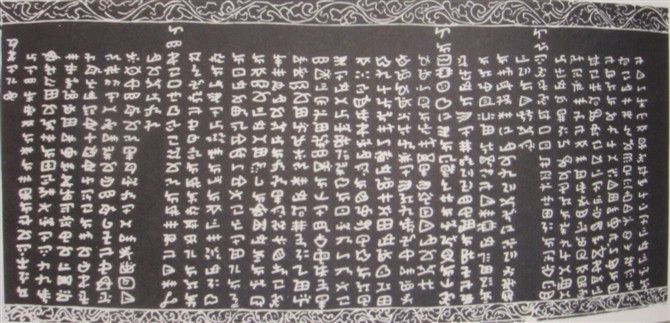 《罗婺贤代碑》 - 阿鲁拉伙 - 阿鲁拉伙 的博客