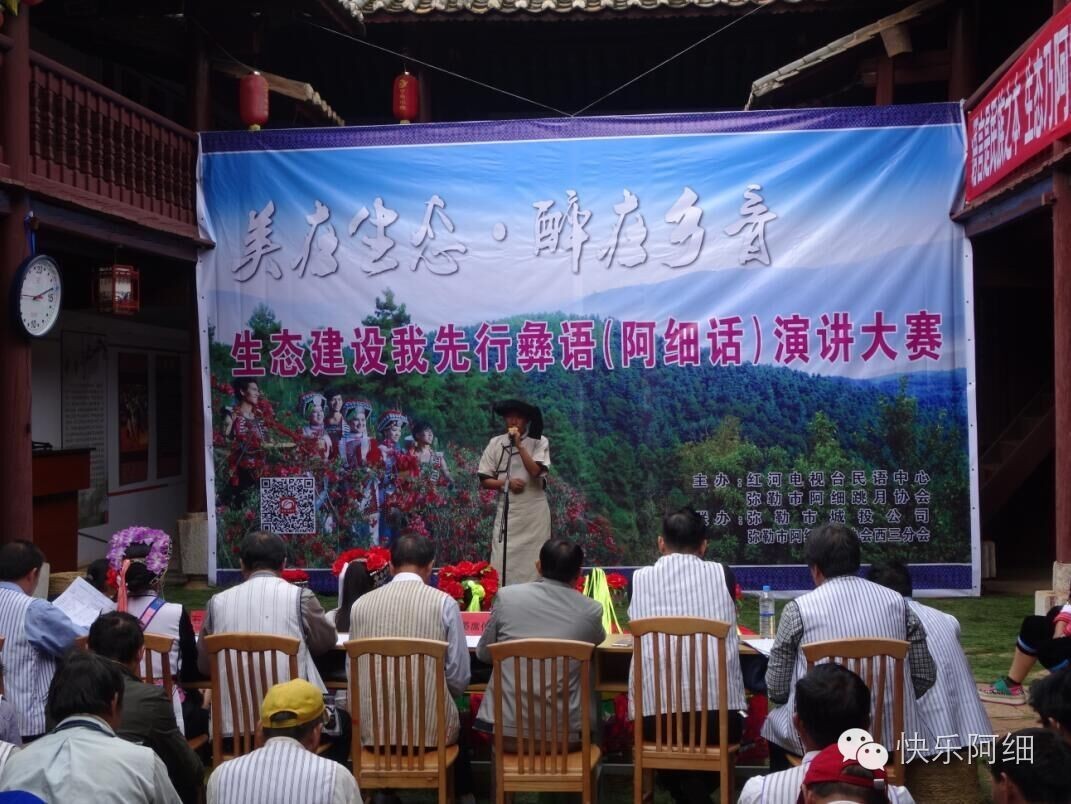 弥勒首次彝语（阿细话）演讲大赛在可邑举办